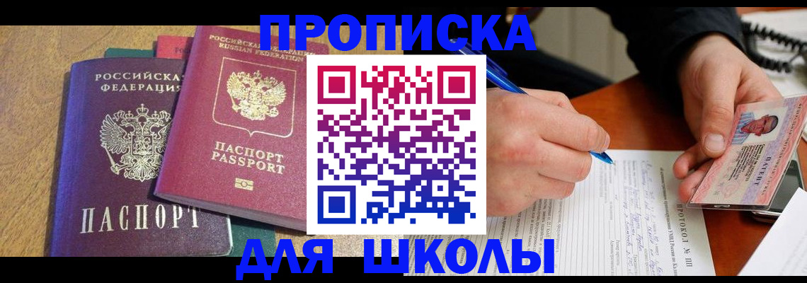 регистрация для школы в Лихославле