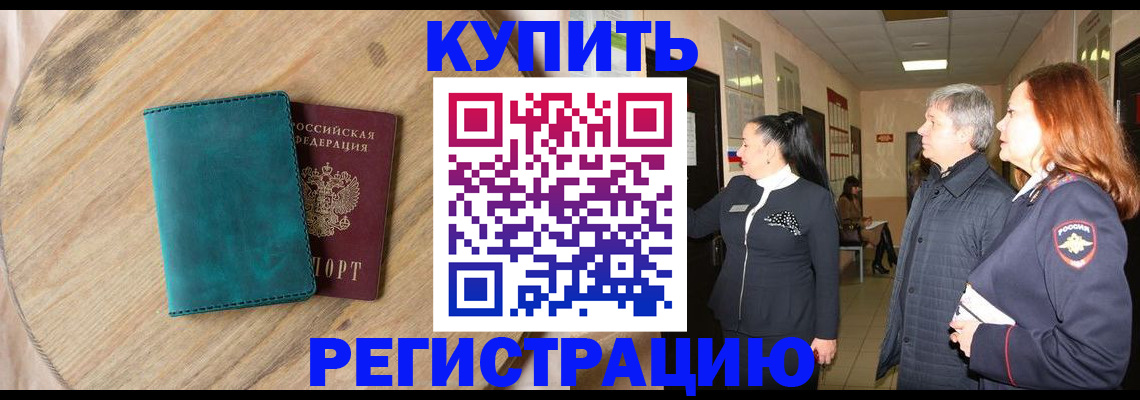 временная регистрация 2025 в Лихославле
